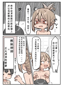 Page 13 of Gal-JK OneShota|辣妹JK姉弟恋合集 1—5［汉语简体翻译］