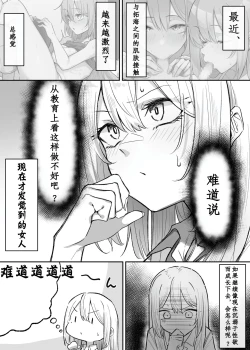 Page 71 of Gal-JK OneShota|辣妹JK姉弟恋合集 1—5［汉语简体翻译］
