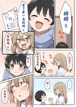 Page 79 of Gal-JK OneShota|辣妹JK姉弟恋合集 1—5［汉语简体翻译］