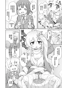 Page 14 of Onii-chan wa Omezame?! | 哥哥觉醒了?!