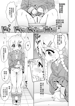 Page 7 of Onii-chan wa Omezame?! | 哥哥觉醒了?!