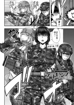 Page 5 of Onee-chan Boot Camp ni Youkoso!