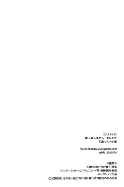 Page 25 of Asobi wa Owarida