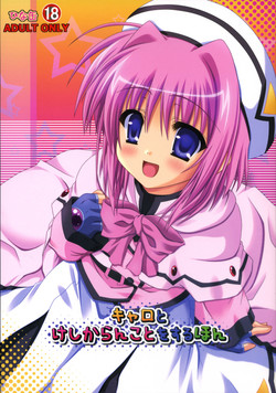 Download Caro to keshikaran koto wo suru hon