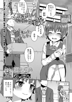 Page 76 of COMIC Shingeki 2023-09