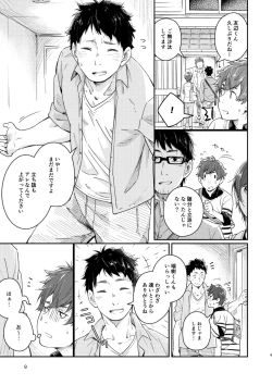 Page 8 of Slow Life Sunday