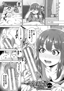 Page 164 of Papakatsu! Moshi Papakatsu Aite ga Jitsu wa Zenin Musume no Tomodachi to Hensou shita Musume Dattara