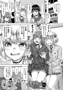 Page 64 of Papakatsu! Moshi Papakatsu Aite ga Jitsu wa Zenin Musume no Tomodachi to Hensou shita Musume Dattara