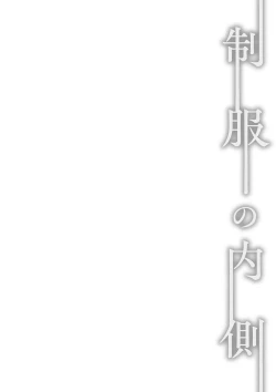 Page 57 of Seifuku no Uchigawa