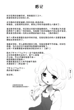 Page 28 of Saimin Sukumizu Kozuecchi  | 催眠学校泳装梢色色