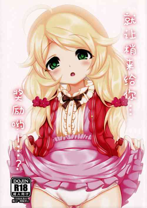 Download Kozue ga Gohoobi... Ageru yo...? | 梢来给你…奖励哟…？