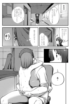 Page 17 of Dekireba Shiranaide ite Hoshii Koto
