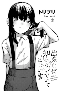 Page 3 of Dekireba Shiranaide ite Hoshii Koto