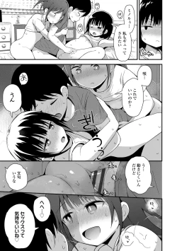 Page 23 of Saikou no Sujigaki