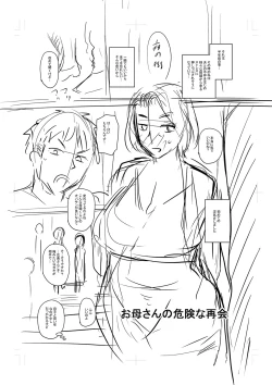 Page 304 of Tsuma demo Haha demo Nakunaru Hi