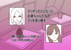 Page 1 of Cli Box ni Batta Oneetachi no Cli o Ijiri Taosu