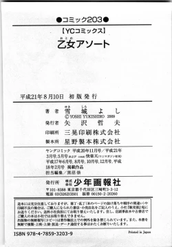 Page 163 of Otome Assort