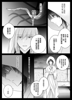 Page 10 of koyoi, kamisama ni totsugimasu| 今夜，成為神明大人的新娘～被快感觸手甜蜜調教的初夜～
