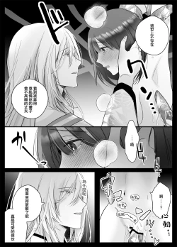 Page 32 of koyoi, kamisama ni totsugimasu| 今夜，成為神明大人的新娘～被快感觸手甜蜜調教的初夜～