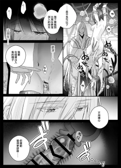 Page 34 of koyoi, kamisama ni totsugimasu| 今夜，成為神明大人的新娘～被快感觸手甜蜜調教的初夜～