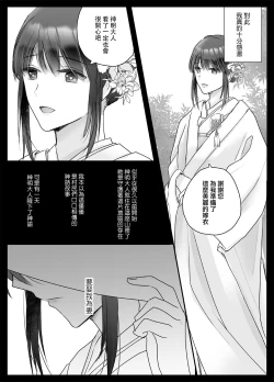 Page 5 of koyoi, kamisama ni totsugimasu| 今夜，成為神明大人的新娘～被快感觸手甜蜜調教的初夜～