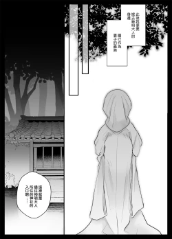 Page 6 of koyoi, kamisama ni totsugimasu| 今夜，成為神明大人的新娘～被快感觸手甜蜜調教的初夜～
