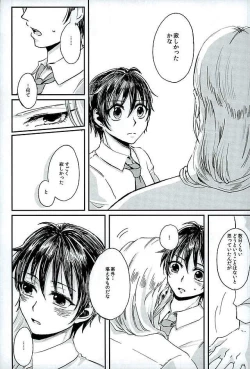 Page 14 of Kenshin o Kunde Shuumatsu