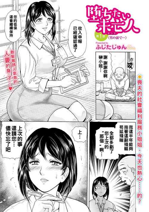 Download Ochitai Miboujin Ch. 1 - Otoko no Mae de...