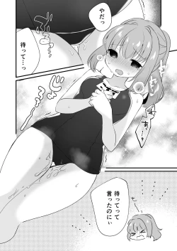 Page 18 of Kosuzu-chan to ichaicha suru Hon