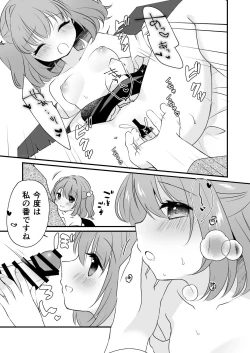 Page 9 of Kosuzu-chan to ichaicha suru Hon
