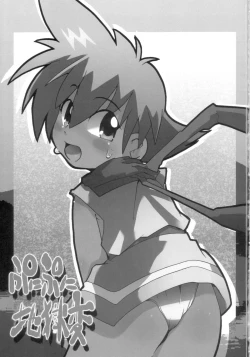 Page 2 of Punipuni Jigokuhen