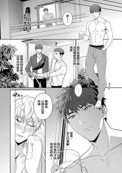 Page 4 of Sensei, Shokuji wa Bed no Ue de 3