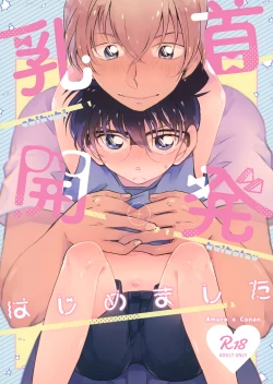 Page 1 of Chikubi Kaihatsu Hajimemashita