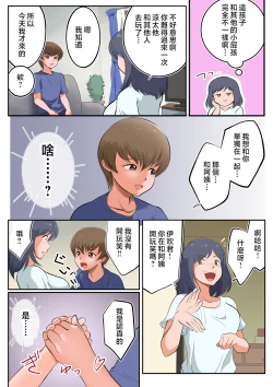 Page 15 of Ibuki-kun, Boku no Mama to Nenaide Kudasai.
