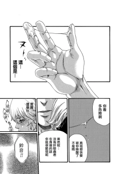 Page 25 of Kisei Juui Suzune Ch. 60