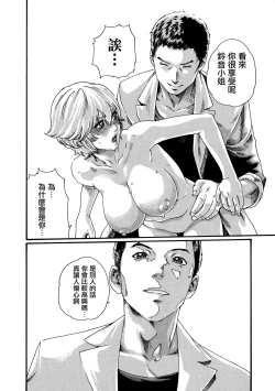 Page 2 of Kisei Juui Suzune Ch. 61