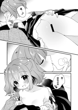 Page 7 of Kosuzu-chan to ichaicha suru Hon