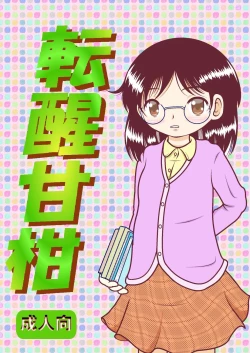 Page 1 of Tensei Kankan