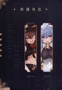 Page 3 of Genshin - Liyue Travelogue