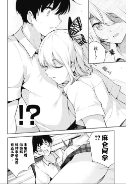 Page 139 of 游梦卧绮～梦中的我们坠入爱河～（きただりょうま）