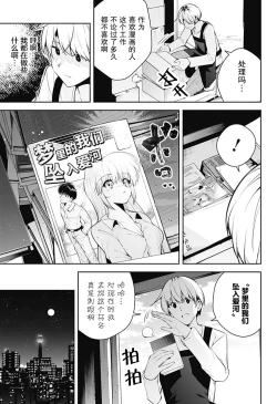 Page 15 of 游梦卧绮～梦中的我们坠入爱河～（きただりょうま）