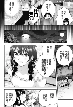 Page 198 of 游梦卧绮～梦中的我们坠入爱河～（きただりょうま）