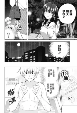 Page 204 of 游梦卧绮～梦中的我们坠入爱河～（きただりょうま）