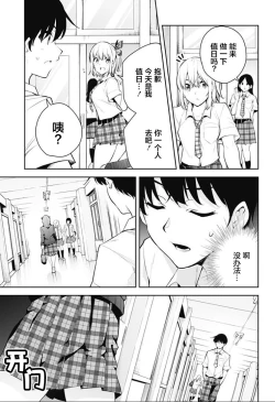 Page 216 of 游梦卧绮～梦中的我们坠入爱河～（きただりょうま）