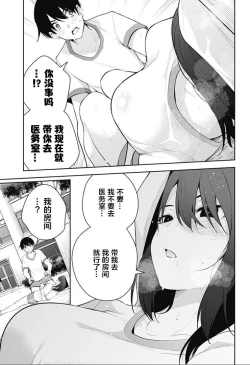 Page 237 of 游梦卧绮～梦中的我们坠入爱河～（きただりょうま）
