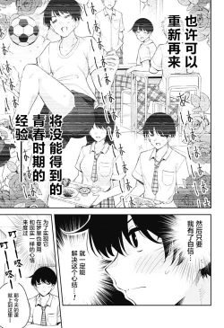 Page 37 of 游梦卧绮～梦中的我们坠入爱河～（きただりょうま）