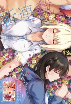 Page 3 of 游梦卧绮～梦中的我们坠入爱河～（きただりょうま）