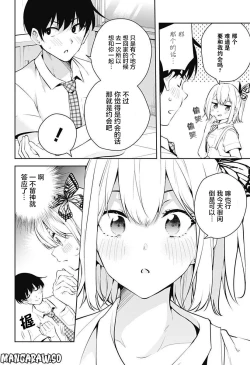 Page 86 of 游梦卧绮～梦中的我们坠入爱河～（きただりょうま）