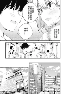 Page 87 of 游梦卧绮～梦中的我们坠入爱河～（きただりょうま）