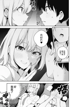 Page 93 of 游梦卧绮～梦中的我们坠入爱河～（きただりょうま）